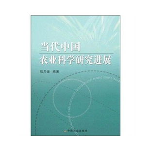 科技引領 創新驅動 當代中國農業科學研究與試驗發展新圖景